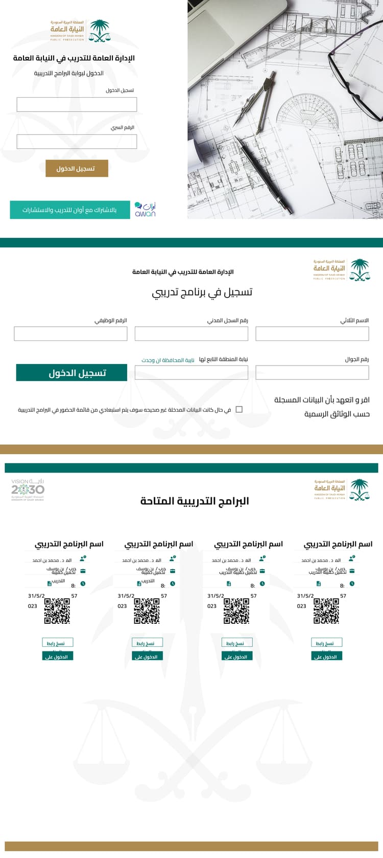 الإدارة العامة للتدريب في النيابة العامة