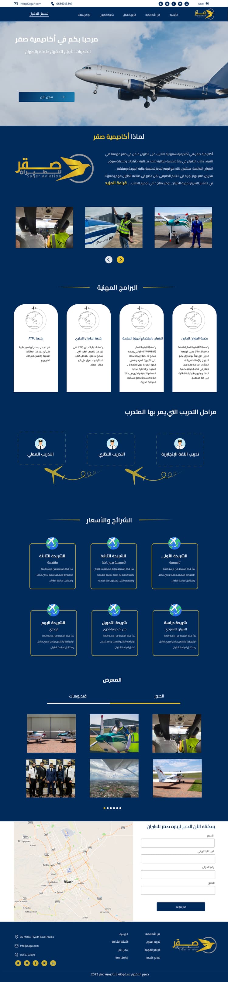 صقر للطيران